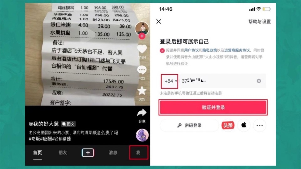Chọn mục Tôi và đăng ký Douyin bằng mã vùng +84